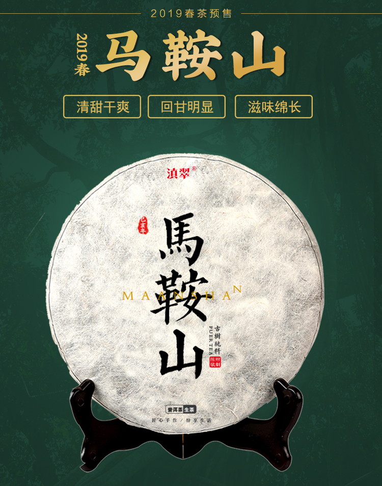 【2019春茶】马鞍山临沧古树纯料 普洱茶生茶 200g生茶饼